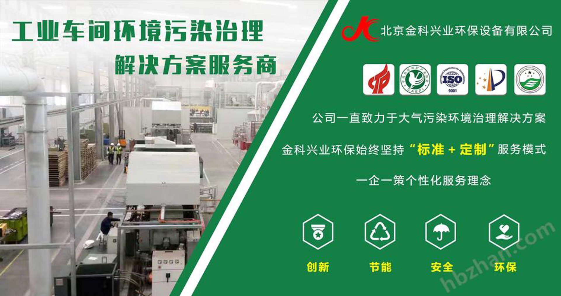 金科兴业环保设备